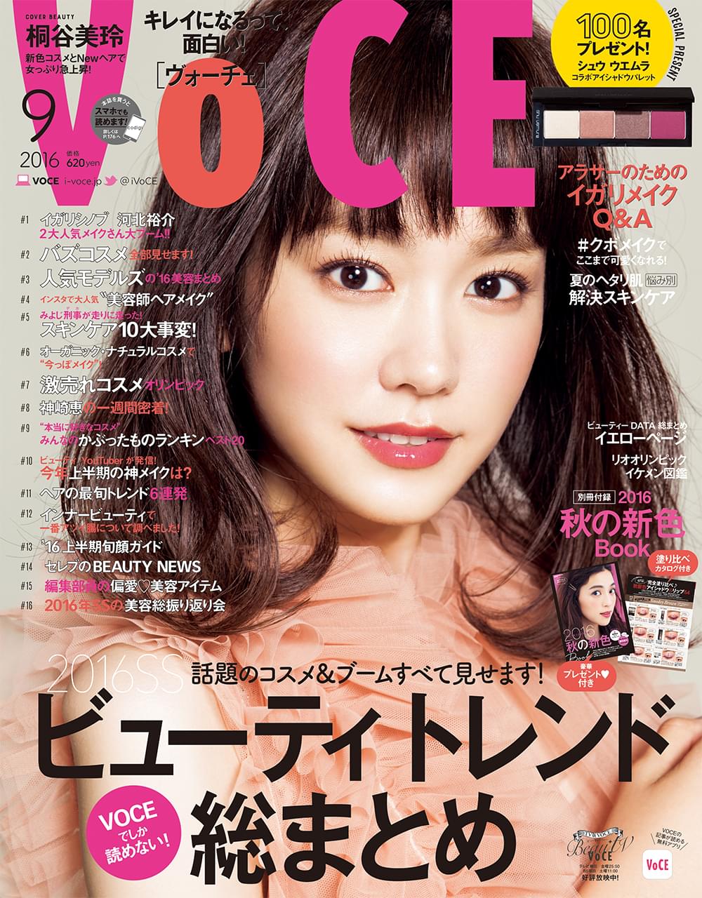 【創刊25周年！】VOCEの歴史を振り返る日本ビューティ史クイズ その3 無料公開中！｜美容雑誌『VOCE』公式サイト