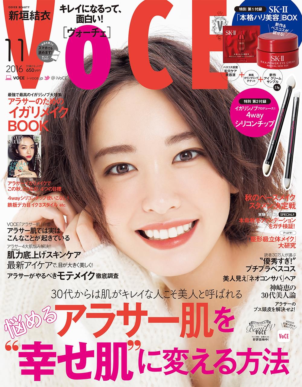 【創刊25周年！】VOCEの歴史を振り返る日本ビューティ史クイズ その3 無料公開中！｜美容雑誌『VOCE』公式サイト