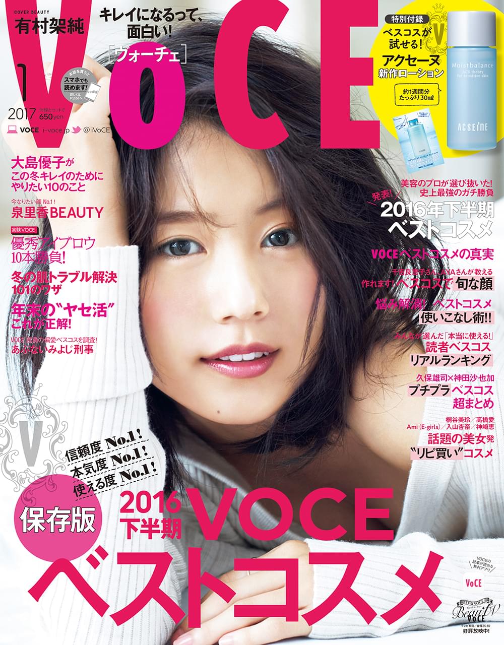 【創刊25周年！】VOCEの歴史を振り返る日本ビューティ史クイズ その3 無料公開中！｜美容雑誌『VOCE』公式サイト