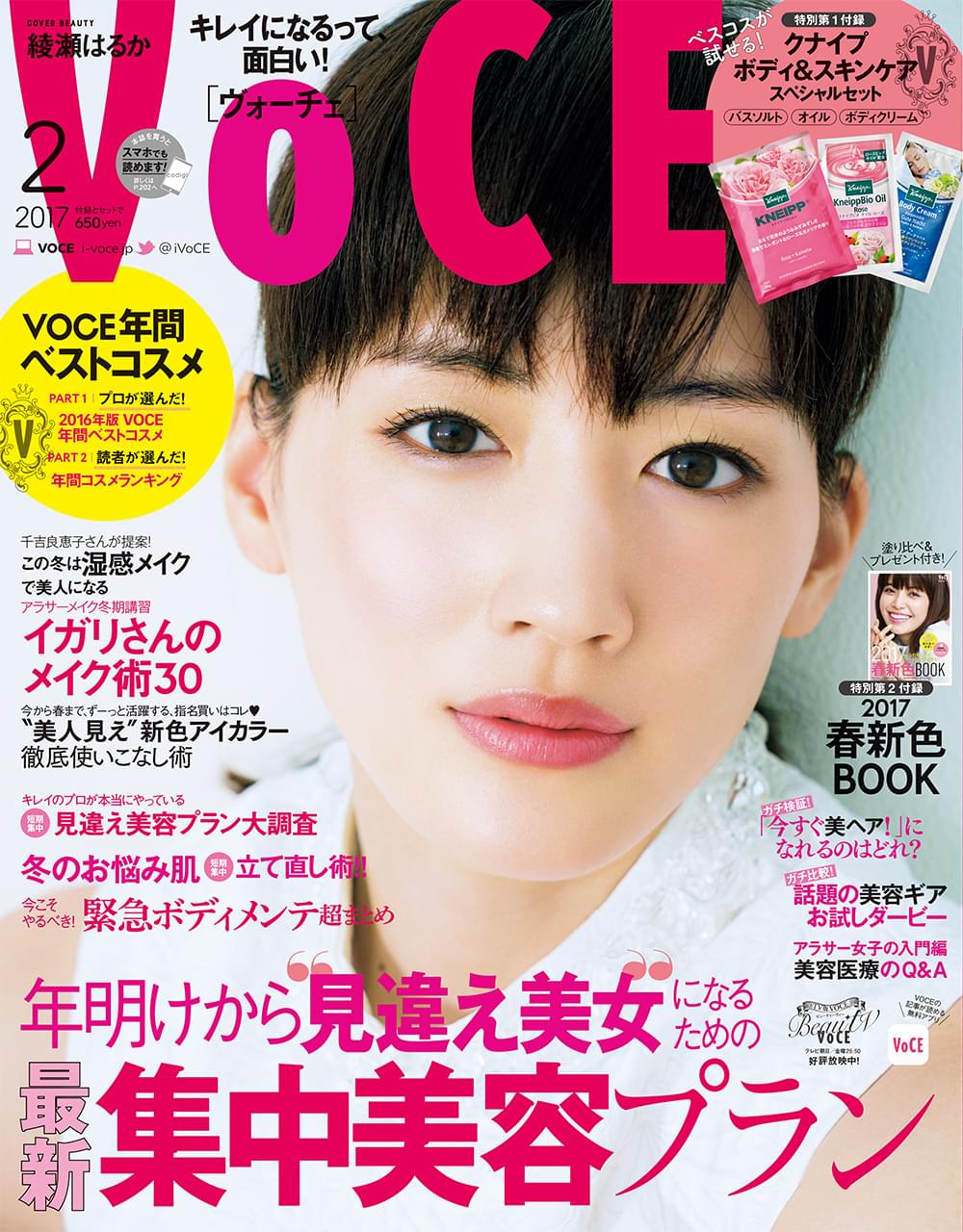 【創刊25周年！】VOCEの歴史を振り返る日本ビューティ史クイズ その3 無料公開中！｜美容雑誌『VOCE』公式サイト