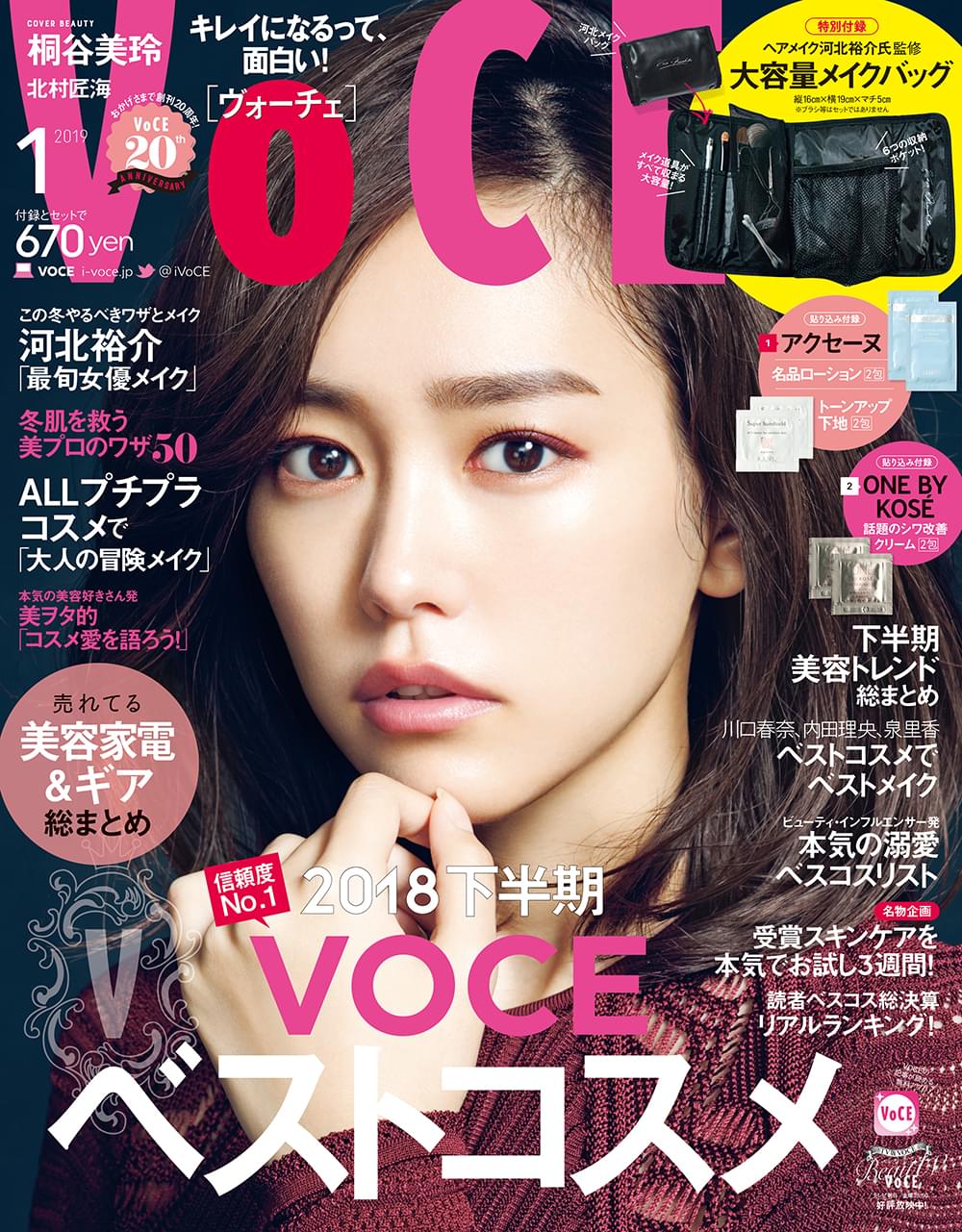 【創刊25周年！】VOCEの歴史を振り返る日本ビューティ史クイズ その3 無料公開中！｜美容雑誌『VOCE』公式サイト