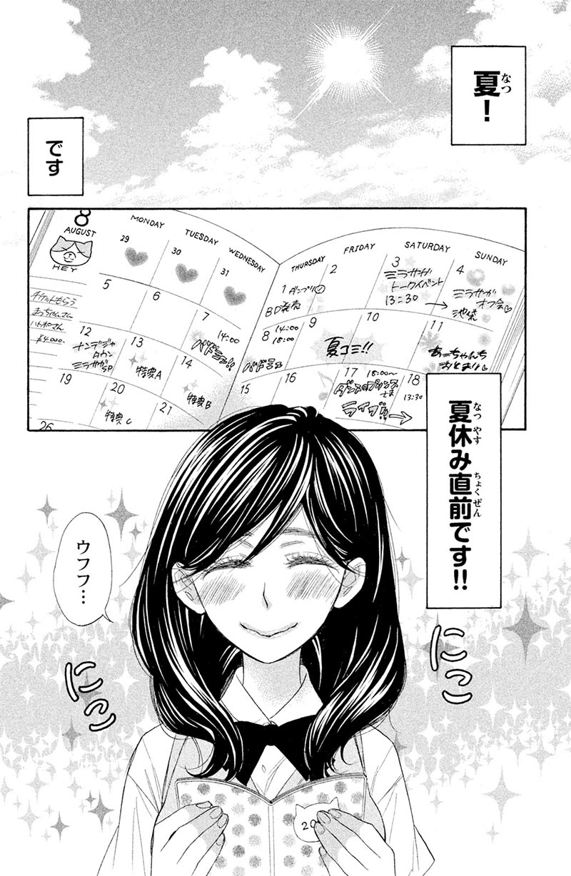 私がモテてどうすんだ その1 無料公開中！｜美容雑誌『VOCE』公式サイト