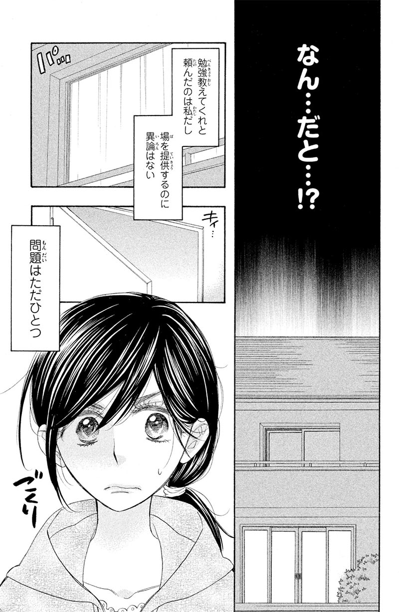 私がモテてどうすんだ その1 無料公開中！｜美容雑誌『VOCE』公式サイト