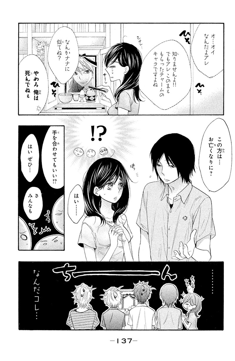 私モテ 私がモテてどうすんだ その1 無料公開中！｜美容雑誌『VOCE』公式サイト