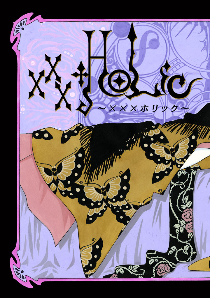 xxxHoLic その2 無料公開中！｜美容雑誌『VOCE』公式サイト
