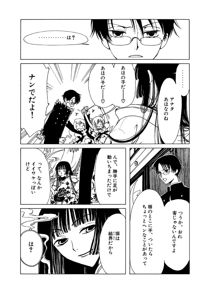 xxxHoLic その2 無料公開中！｜美容雑誌『VOCE』公式サイト