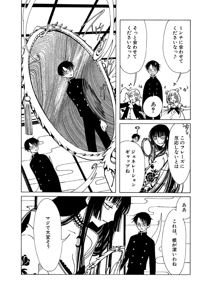 漫画　xxxHOLIC HOLiC・戻』 【無料公開中】 | ヤンマガWeb