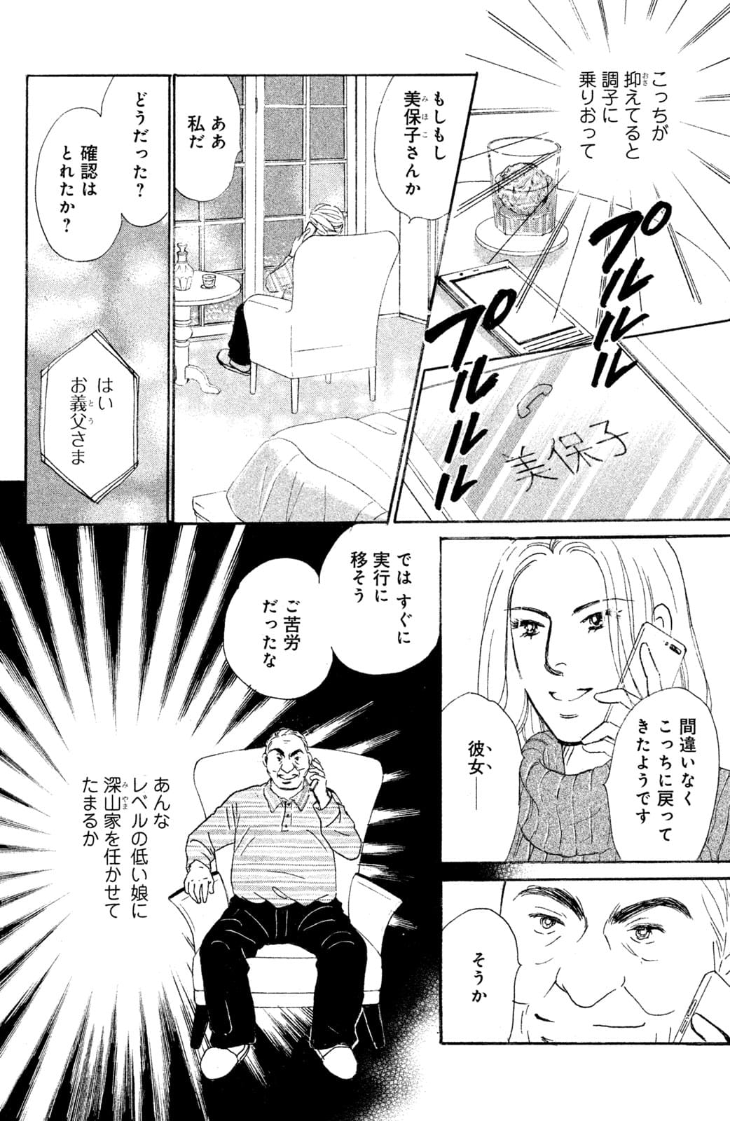 やんごとなき一族 その2 無料公開中！｜美容雑誌『VOCE』公式サイト