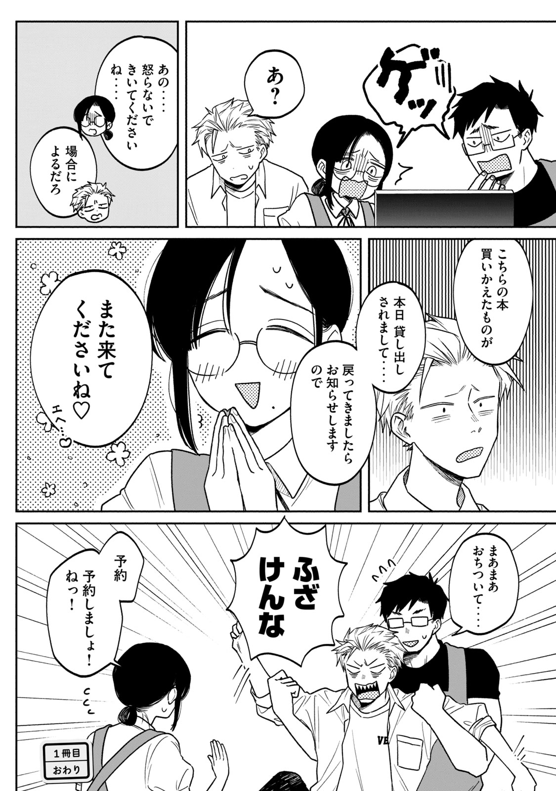怒ら ない で ください ね